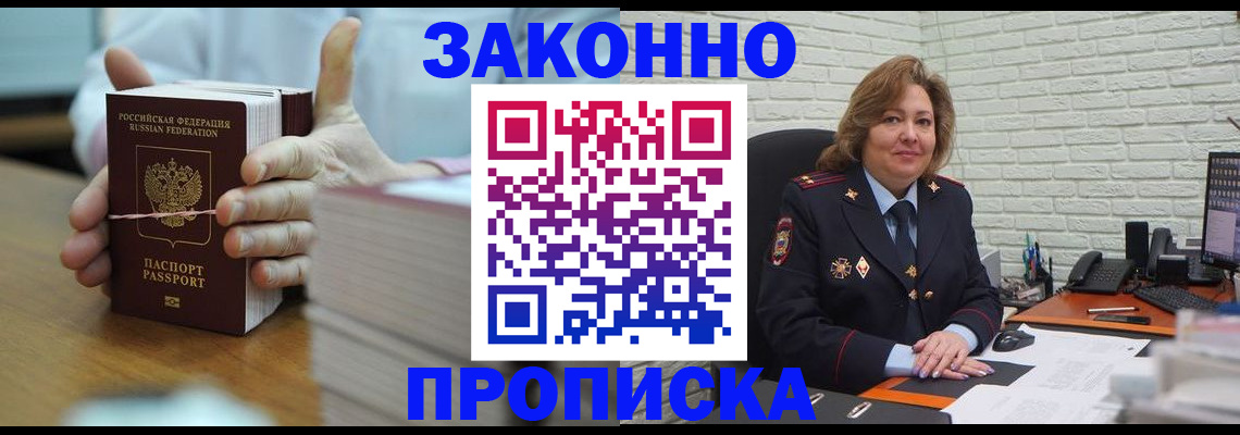 прописка от собственника в Арамили