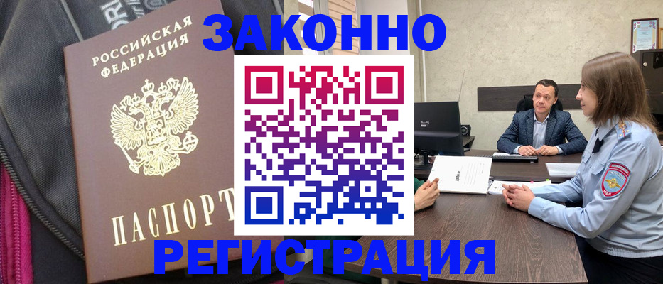 прописка законно в Арамили