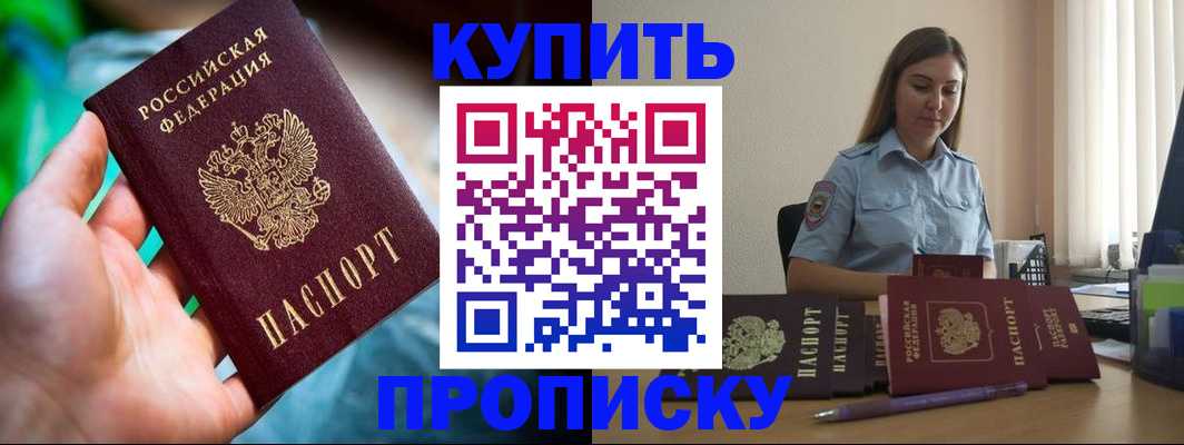 прописка законно в Арамили