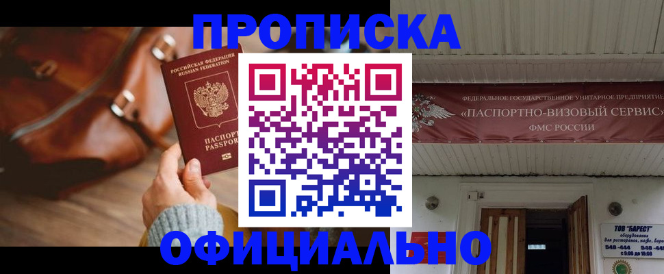 временная регистрация в квартире в Арамили