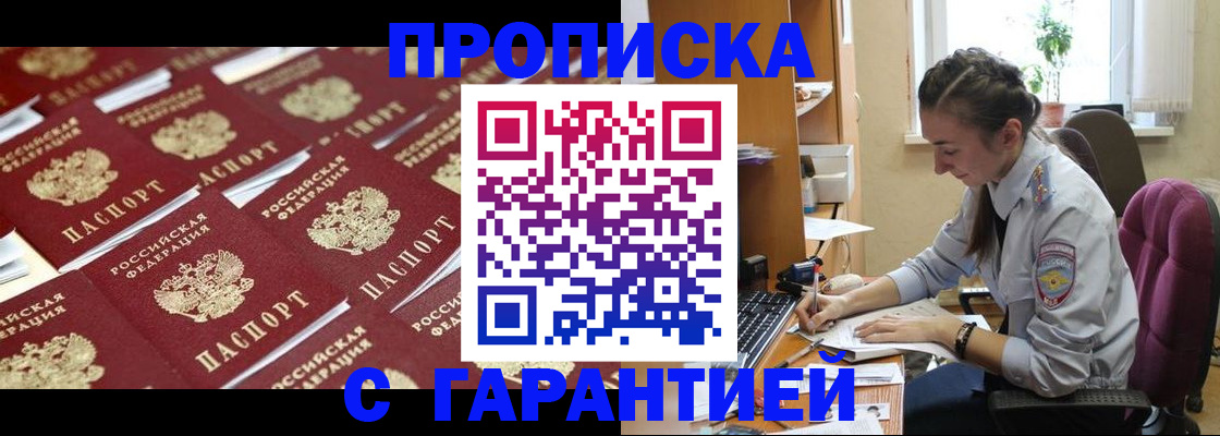 прописка ребенка в Арамили