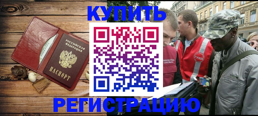 временная прописка в Арамили